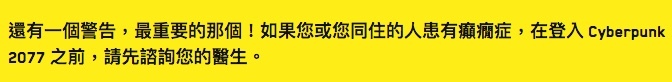 《电驭叛客 2077》闪烁特效可能引发癫痫 官方将加注警语并寻找解决之道