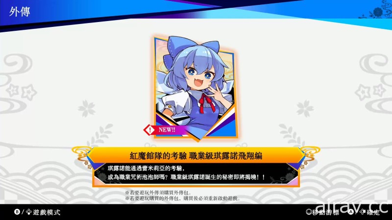 《東方咒術泡泡》中文版公開「幽閉星光樂曲組合」等新 DLC 介紹