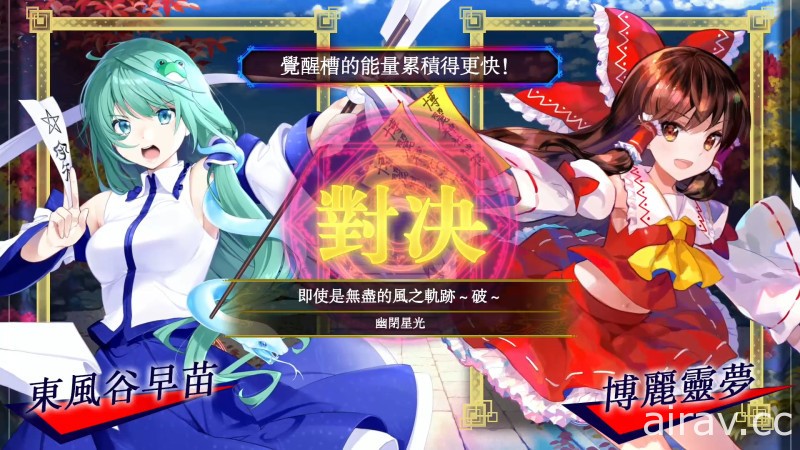 《東方咒術泡泡》中文版公開「幽閉星光樂曲組合」等新 DLC 介紹