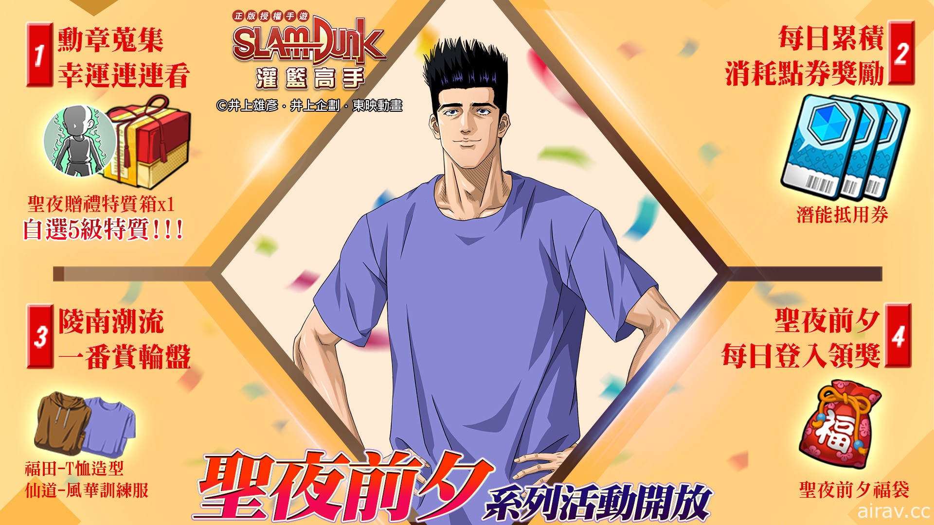 《灌籃高手 SLAM DUNK》灌籃高手聖夜前夕活動開跑 全新特質「跑轟戰術」登場