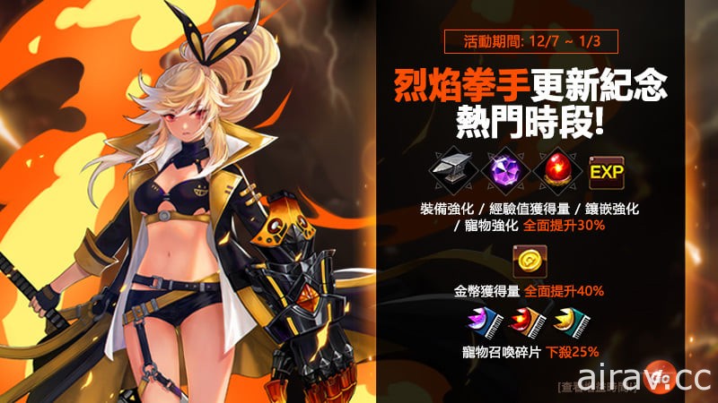 《Kritika：天空騎士團》全新職業「烈焰拳手」寒冬中炙熱登場