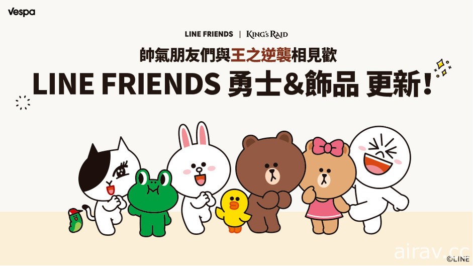 《KING’s RAID - 王之逆襲》「勇士系統」正式開放　LINE FRIENDS 加入冒險旅途