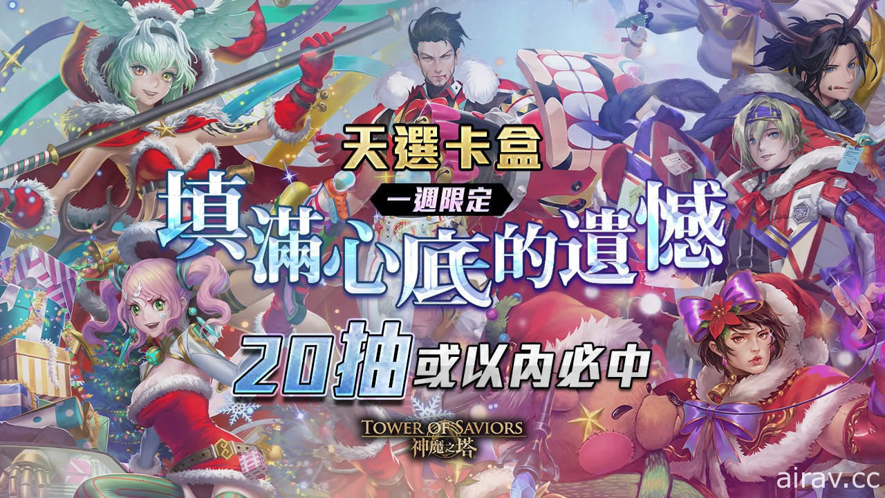 《神魔之塔》全新“欢聚圣诞”系列下周登场 克鲁非“魔性杀戮”地狱级同步降临