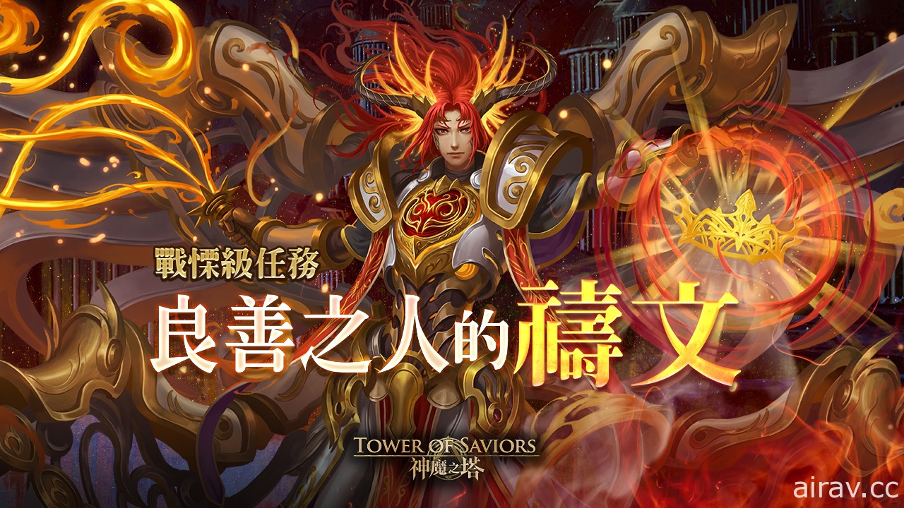 《神魔之塔》全新「歡聚聖誕」系列下週登場 克魯非「魔性殺戮」地獄級同步降臨