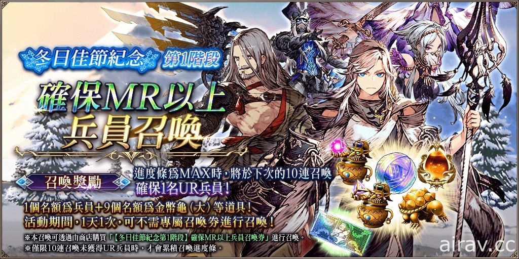 《WOTV FFBE》冬日佳节活动展开 释出专属报酬与登入奖励