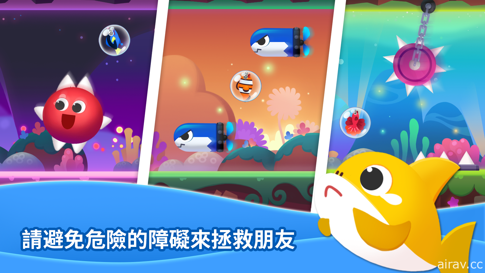 人氣兒歌「Baby Shark」IP 改編遊戲《鯊魚寶寶逃亡》上市 帶領鯊魚寶寶拯救朋友家人