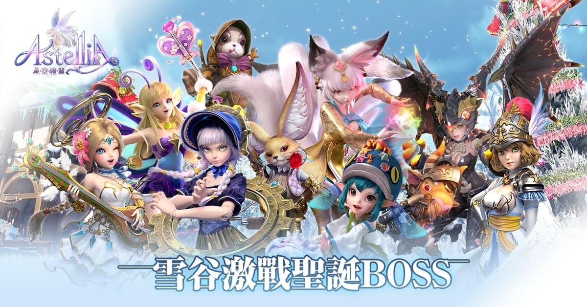 《星空精灵 Online》圣诞节改版增加限定地图 收藏系统提升角色能力