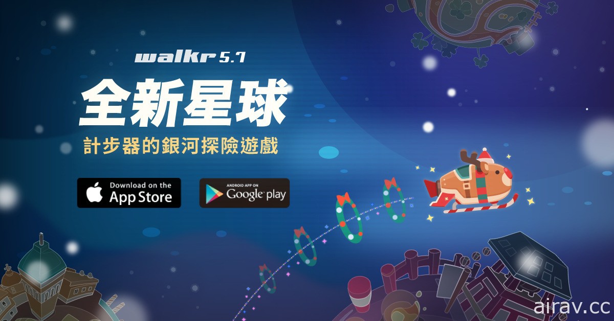 《Walkr》推出 5.7 全新改版 期间限定圣诞太空船即将启航