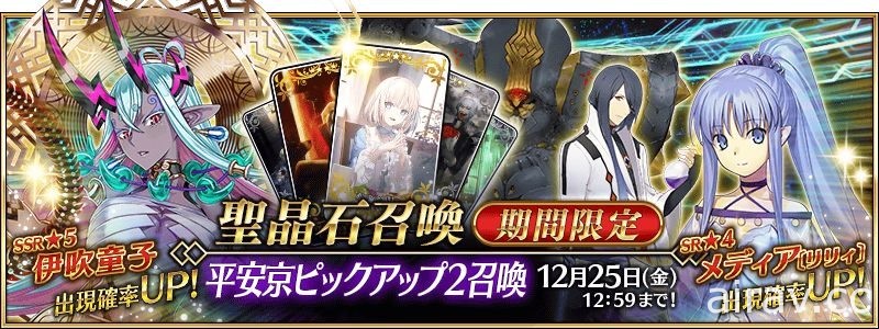 《FGO》日版推出平安京 Pick Up 2 召喚 從者「伊吹童子」成為可遊玩角色