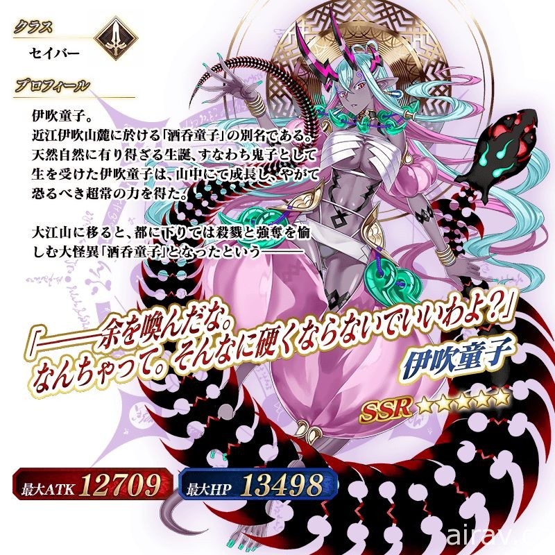 《FGO》日版推出平安京 Pick Up 2 召喚 從者「伊吹童子」成為可遊玩角色