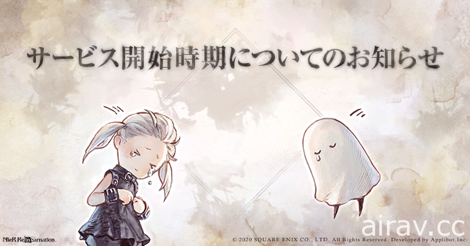 《尼爾》系列手機新作《NieR Re[in]carnation》宣布延至 2021 年上半年推出