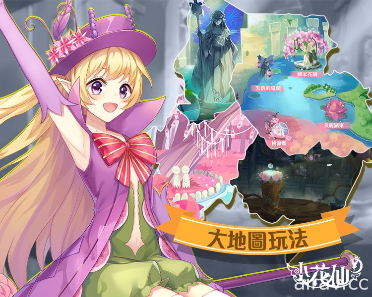 網頁遊戲《小花仙》改編新作《小花仙 M》不刪檔 CB 啟動 花仙世界全新回歸