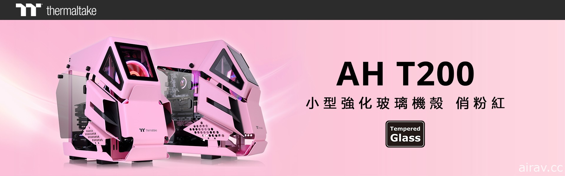 曜越 AH T200 小型强化玻璃机壳“俏粉红”发售 沿袭 AH T200 直升机设计概念