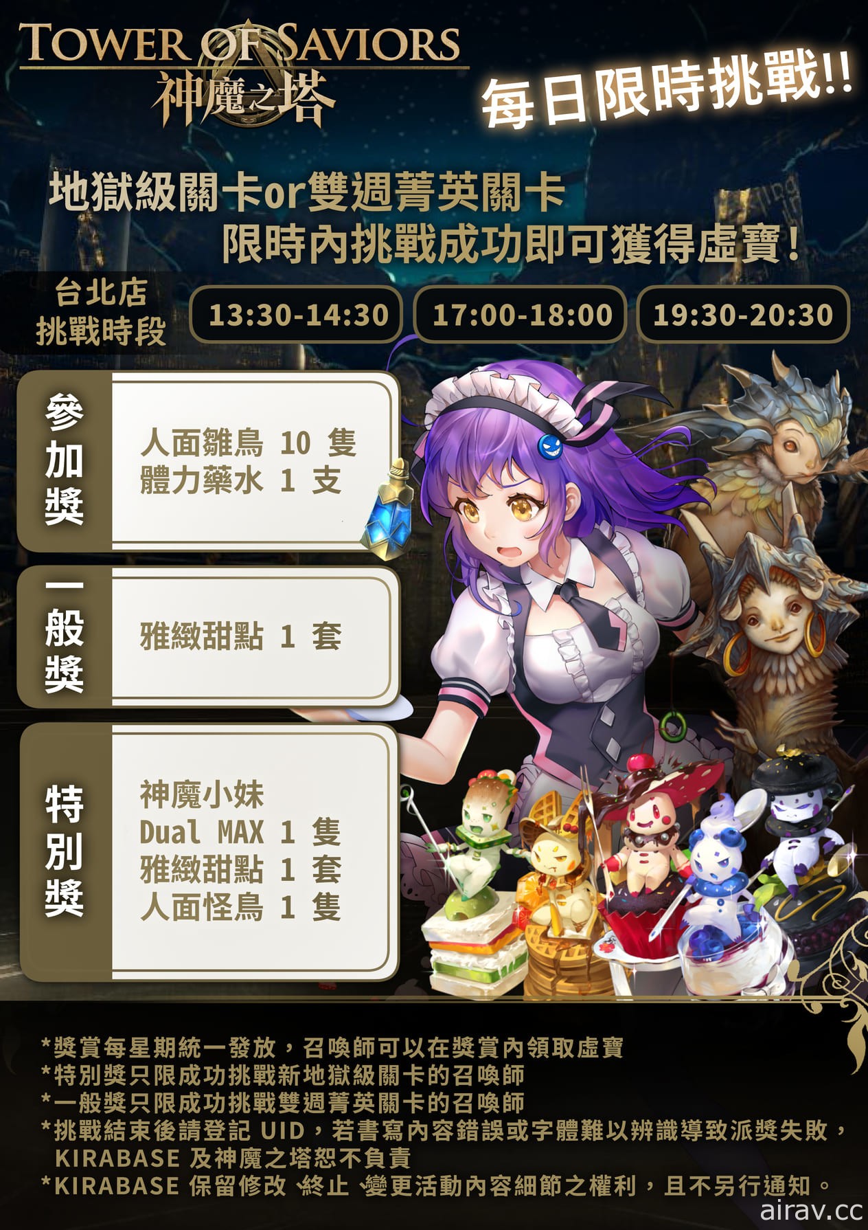 《神魔之塔》x“KIRABASE”联名冬日主题餐厅开幕 释出限定挑战任务及餐点