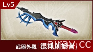 《碧藍幻想 Versus》今日開放 DLC 角色「尤埃爾」 預告 Ver2.22 更新內容