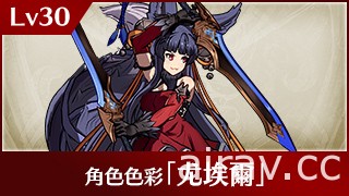 《碧藍幻想 Versus》今日開放 DLC 角色「尤埃爾」 預告 Ver2.22 更新內容