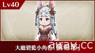 《碧藍幻想 Versus》今日開放 DLC 角色「尤埃爾」 預告 Ver2.22 更新內容