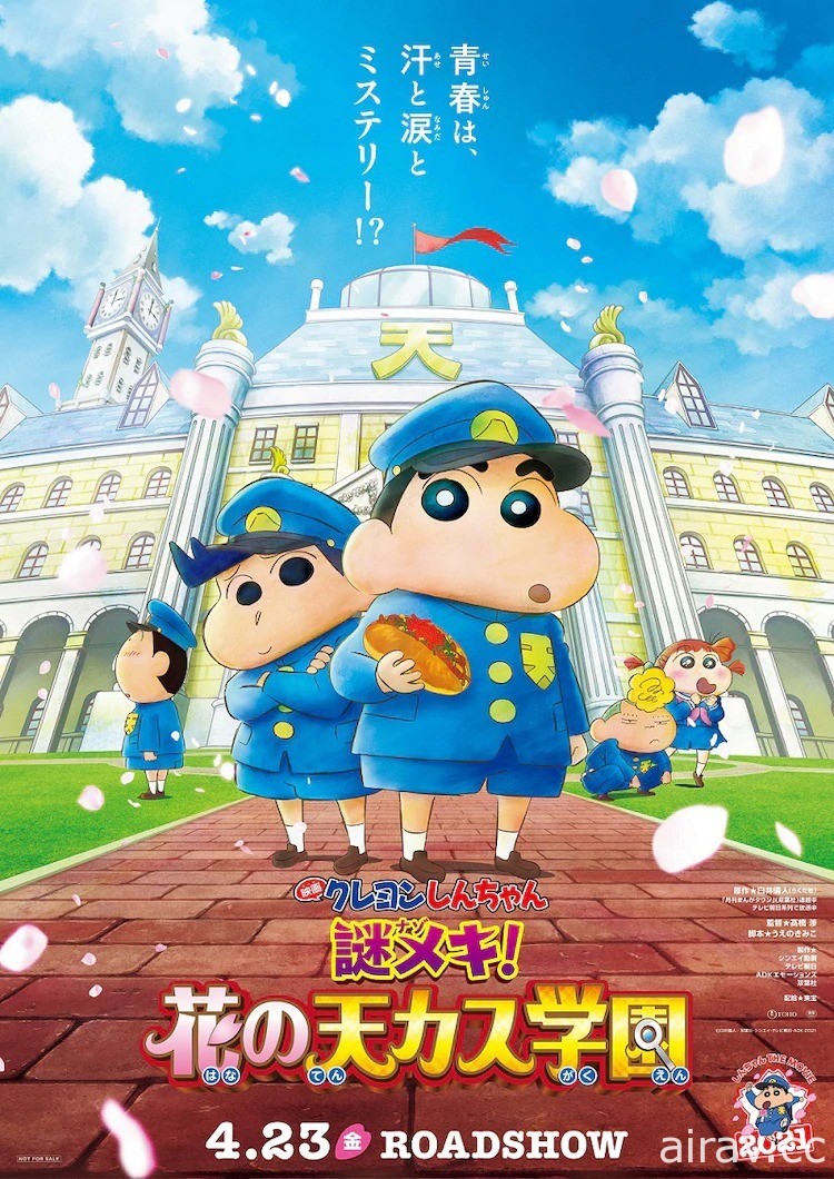 《蠟筆小新》公開新作劇場版標題「謎團！花之天下春日部學院」預告同步釋出