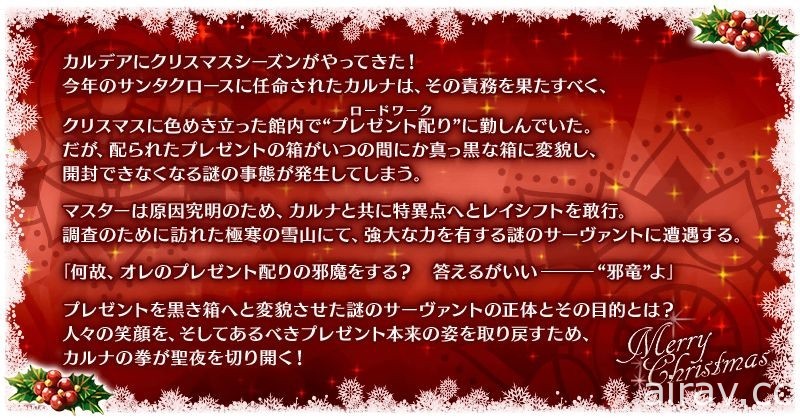 《Fate/Grand Order》日版聖誕活動明日登場 從者「迦爾納」化身聖誕老人