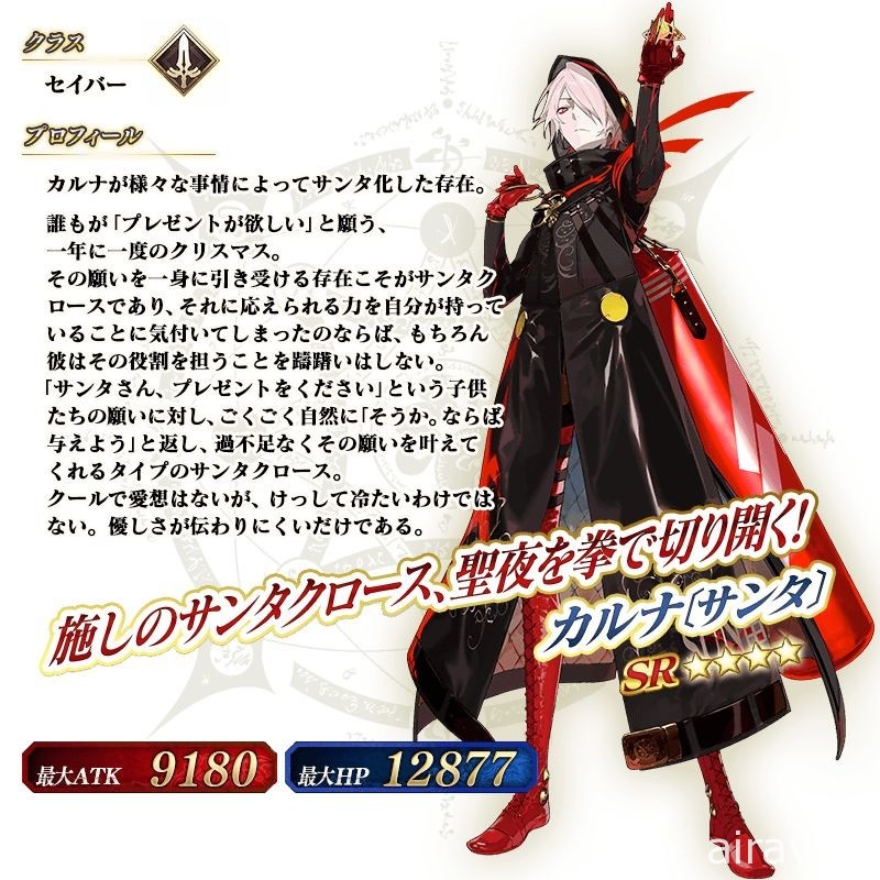 《Fate/Grand Order》日版聖誕活動明日登場 從者「迦爾納」化身聖誕老人