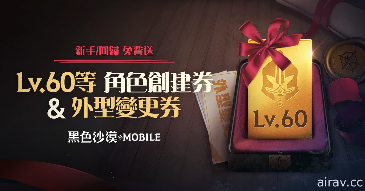 《黑色沙漠 MOBILE》复仇女神诺娃开放创角 事前活动开跑中