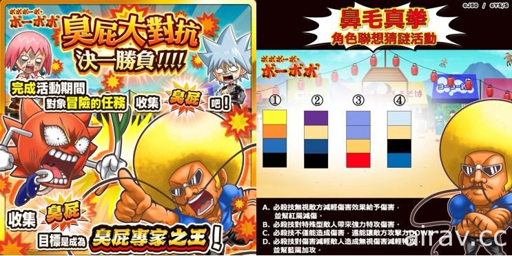 《JUMPUTI HEROES 英雄氣泡》「大特集祭・鼻毛真拳篇」登場