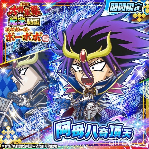 《JUMPUTI HEROES 英雄氣泡》「大特集祭・鼻毛真拳篇」登場