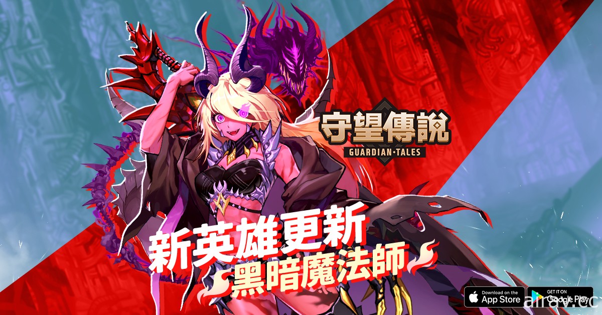 《守望传说》推出全新英雄“黑暗魔法师贝丝”以及最新活动“巨型扭蛋机”