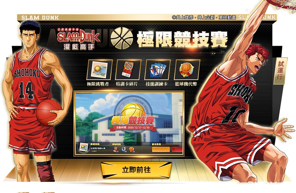 《灌篮高手 SLAM DUNK》进阶三井寿天赋扩层 新娱乐系统“极限竞技赛”开放