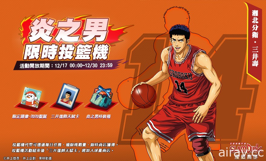 《灌篮高手 SLAM DUNK》进阶三井寿天赋扩层 新娱乐系统“极限竞技赛”开放