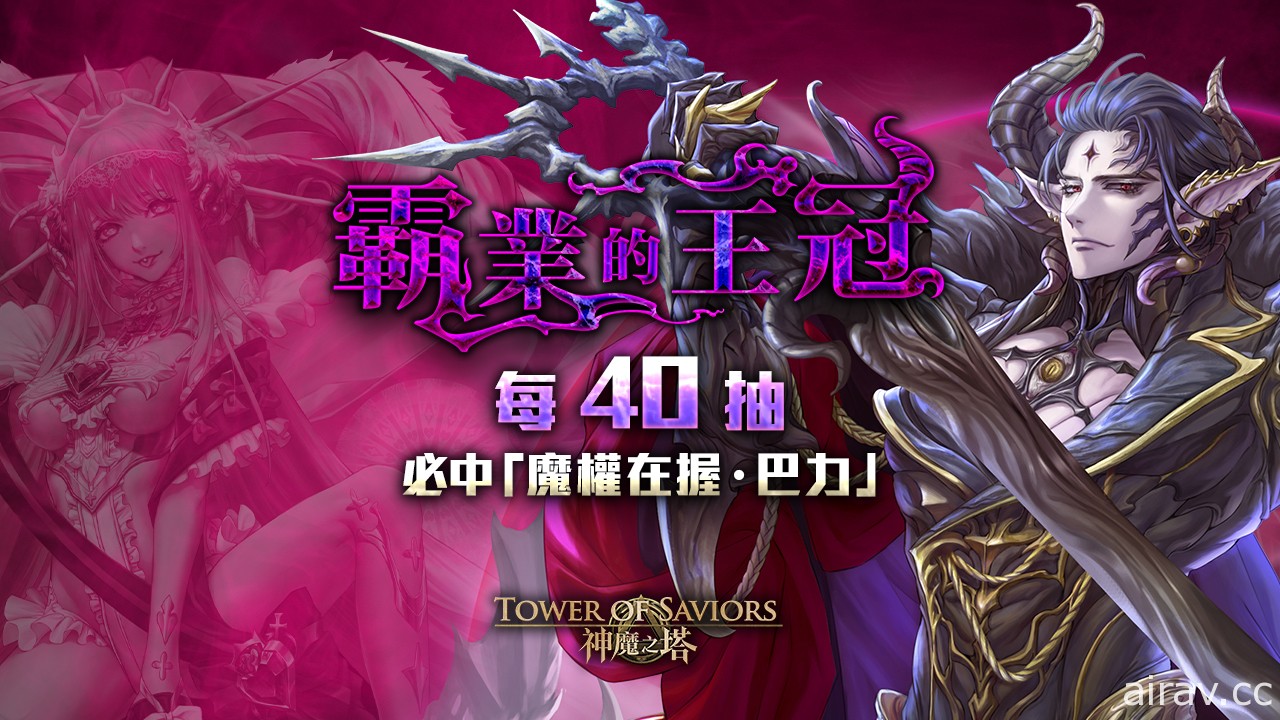 《神魔之塔》十一封故事续章下周登场 年末限定双黑金 “巴力”、“夏娃”同步降临