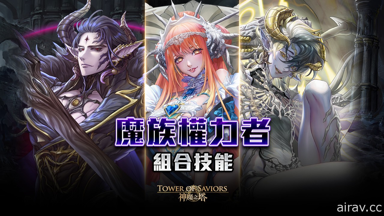 《神魔之塔》十一封故事续章下周登场 年末限定双黑金 “巴力”、“夏娃”同步降临