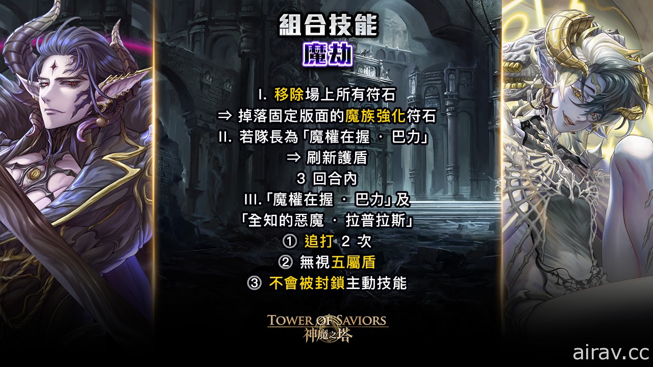 《神魔之塔》十一封故事续章下周登场 年末限定双黑金 “巴力”、“夏娃”同步降临