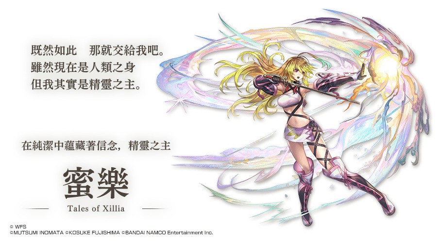 《Another Eden：穿越時空的貓》x《傳奇系列》聯動開跑 薇爾貝特、蜜樂等人參戰