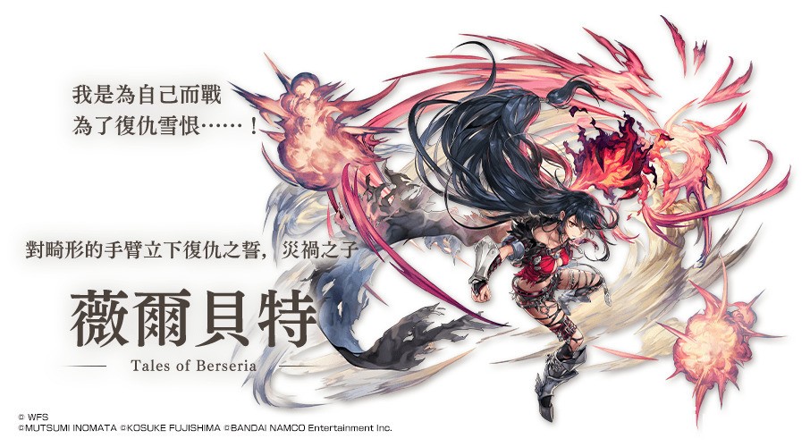 《Another Eden：穿越時空的貓》x《傳奇系列》聯動開跑 薇爾貝特、蜜樂等人參戰