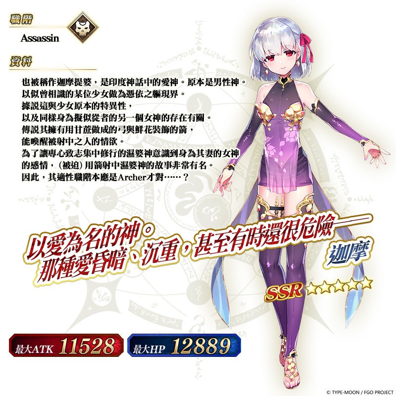 《Fate/Grand Order》繁中版舉辦全新活動「德川迴天迷宮 大奧」