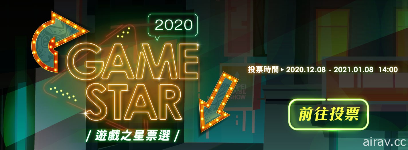 【TpGS 21】126 款作品角逐“2020 游戏之星” 限时开放玩家票选