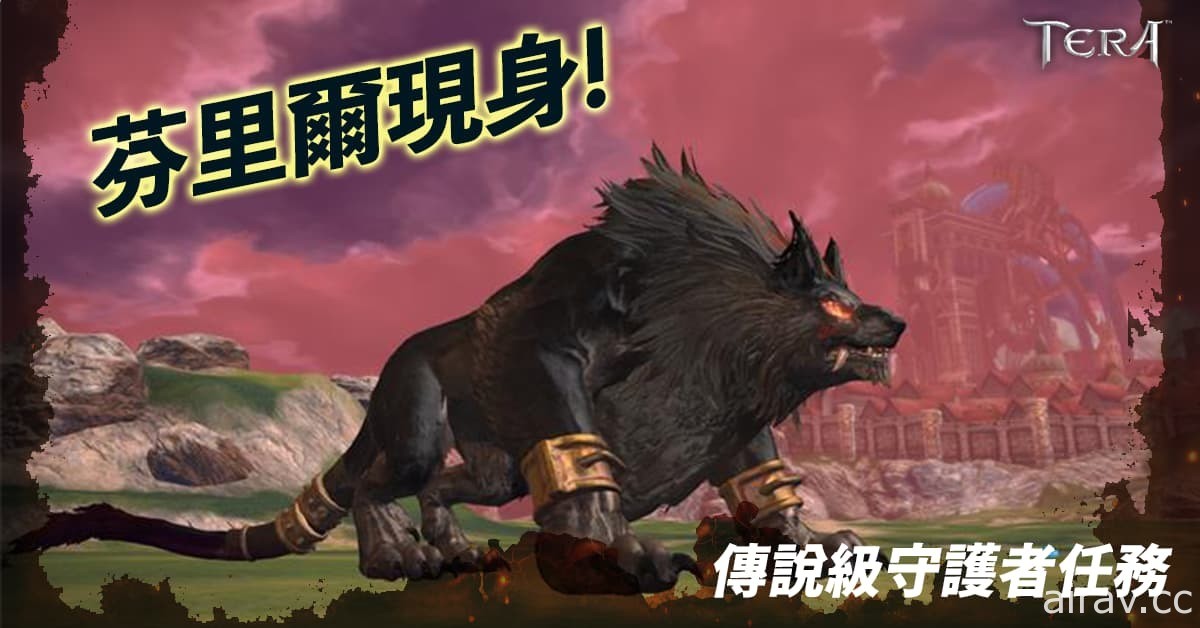 《TERA Online》101 版本扩增卡片系统 挑战新困难副本