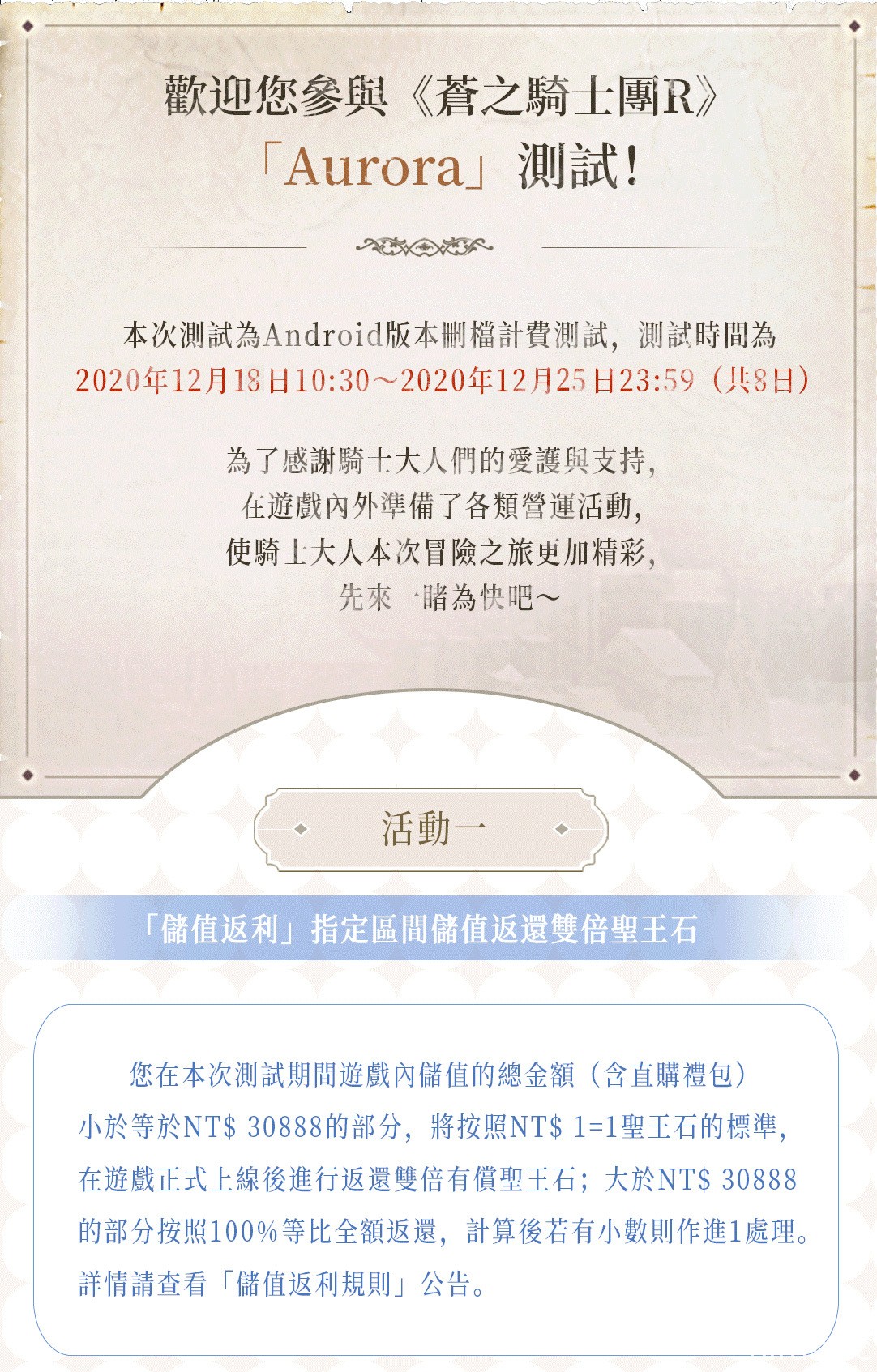 《蒼之騎士團 R》Aurora 測試啟動 於測試期間舉辦一系列活動