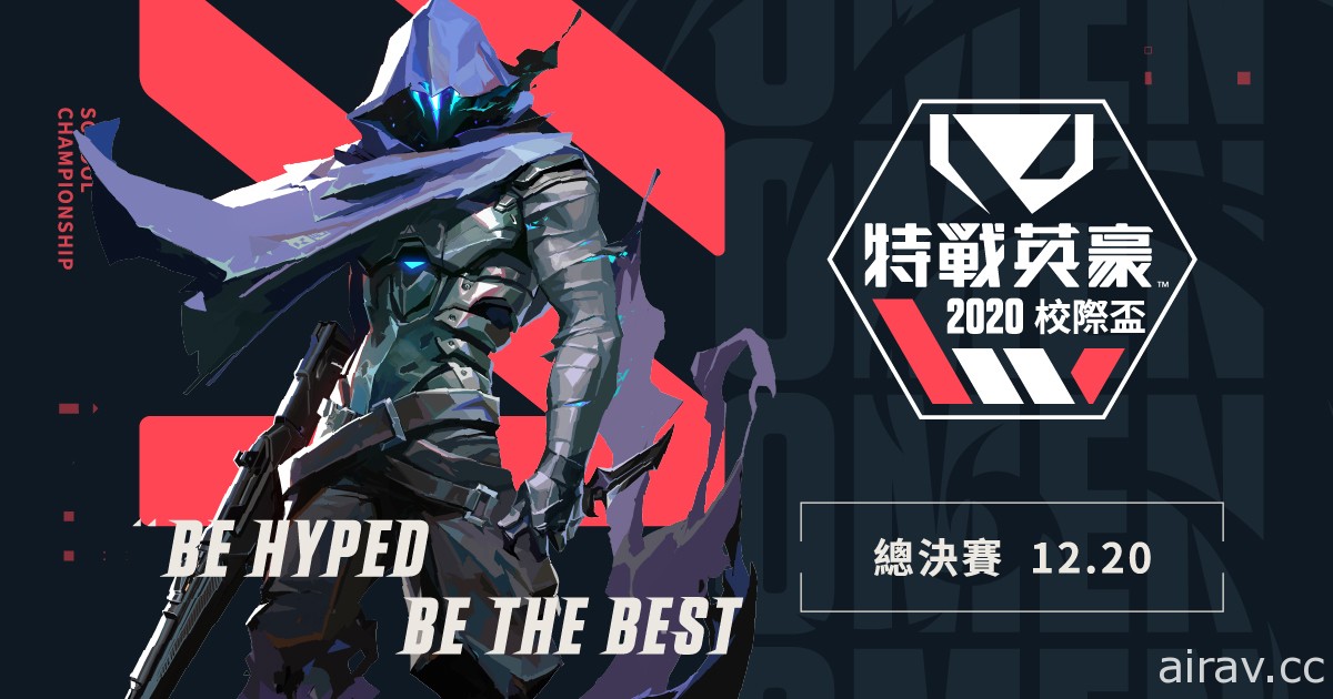 《特战英豪》2020 校际杯总决赛周末登场 北区决赛明日率先开战