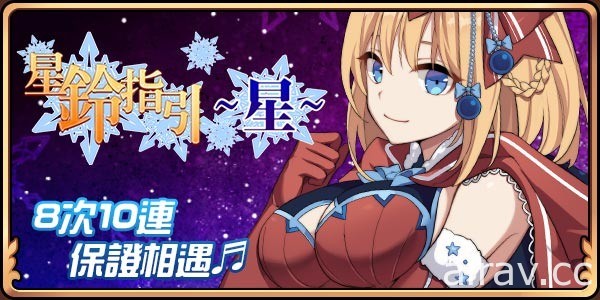 《境界之詩 Tactics》幻境遊蹤安價特別企劃開跑 推出聖誕限定五星角色