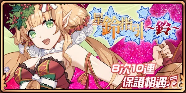 《境界之詩 Tactics》幻境遊蹤安價特別企劃開跑 推出聖誕限定五星角色