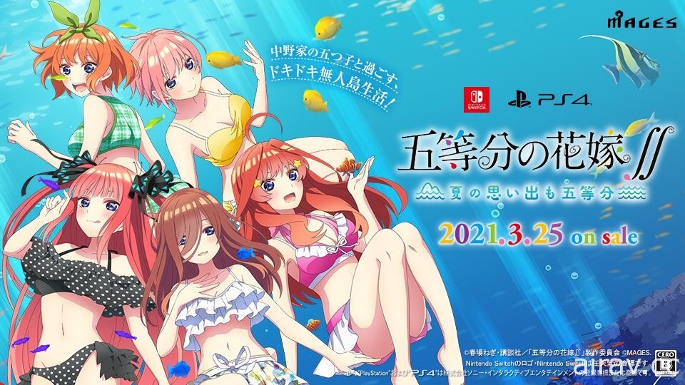 夏天的回憶也是五等分！《五等分的新娘∬》將遊戲化登上 PS4 / Switch