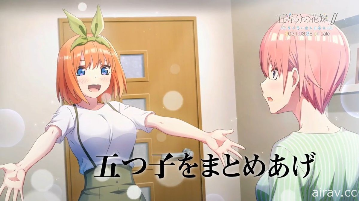 夏天的回憶也是五等分！《五等分的新娘∬》將遊戲化登上 PS4 / Switch