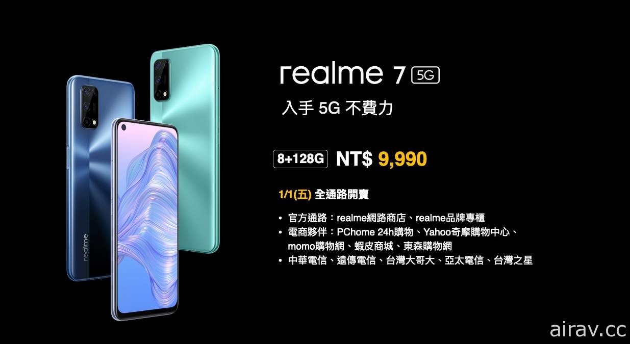 realme 推出 2020 年壓軸旗艦機 realme X7 Pro 和 realme7 5G  搭載天璣系列處理器