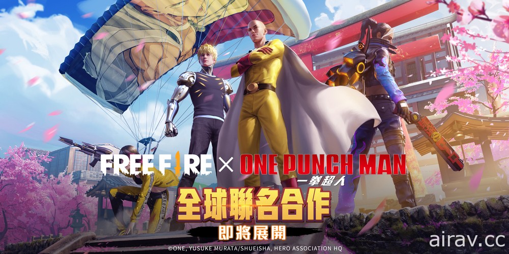 《Free Fire－我要活下去》x《一拳超人》聯名合作即將登場