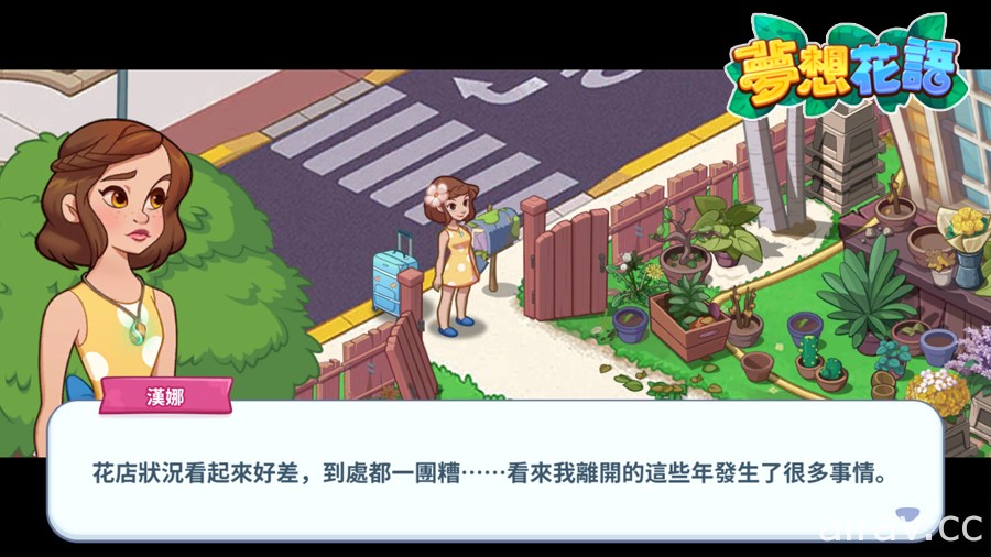 消除游戏《梦想花语 Ohana Island》中文版于双平台推出 在小岛上享受经营乐趣