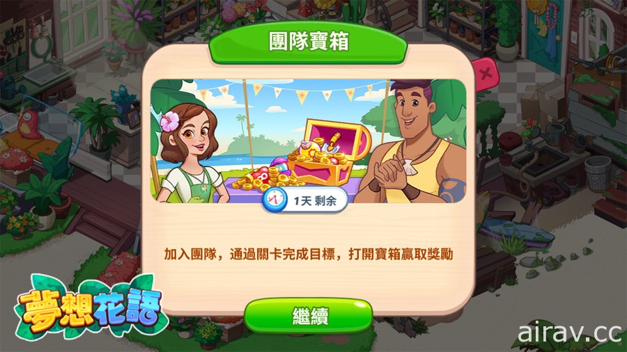 消除游戏《梦想花语 Ohana Island》中文版于双平台推出 在小岛上享受经营乐趣