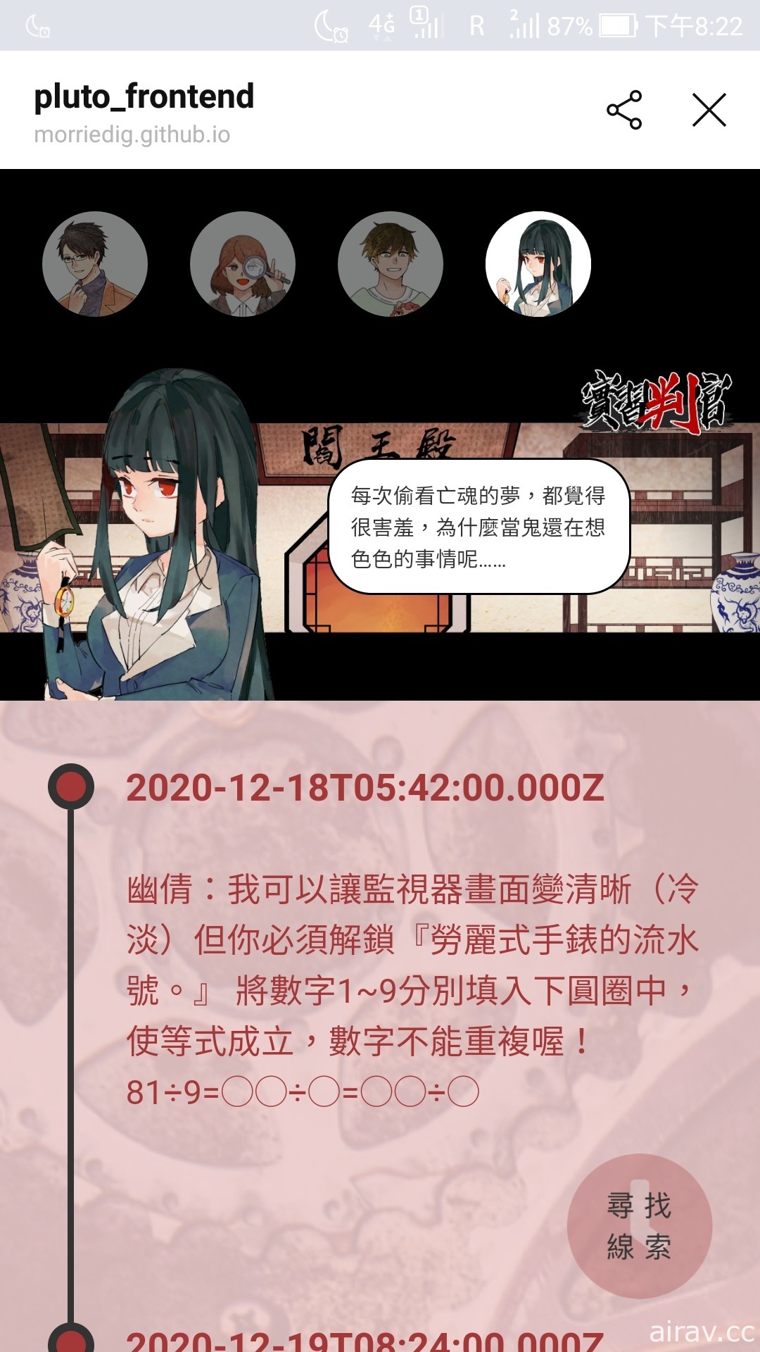 《實習判官》12 月 25 日進入第三季度更新 推出全新判官玩法和新季度劇本遊戲