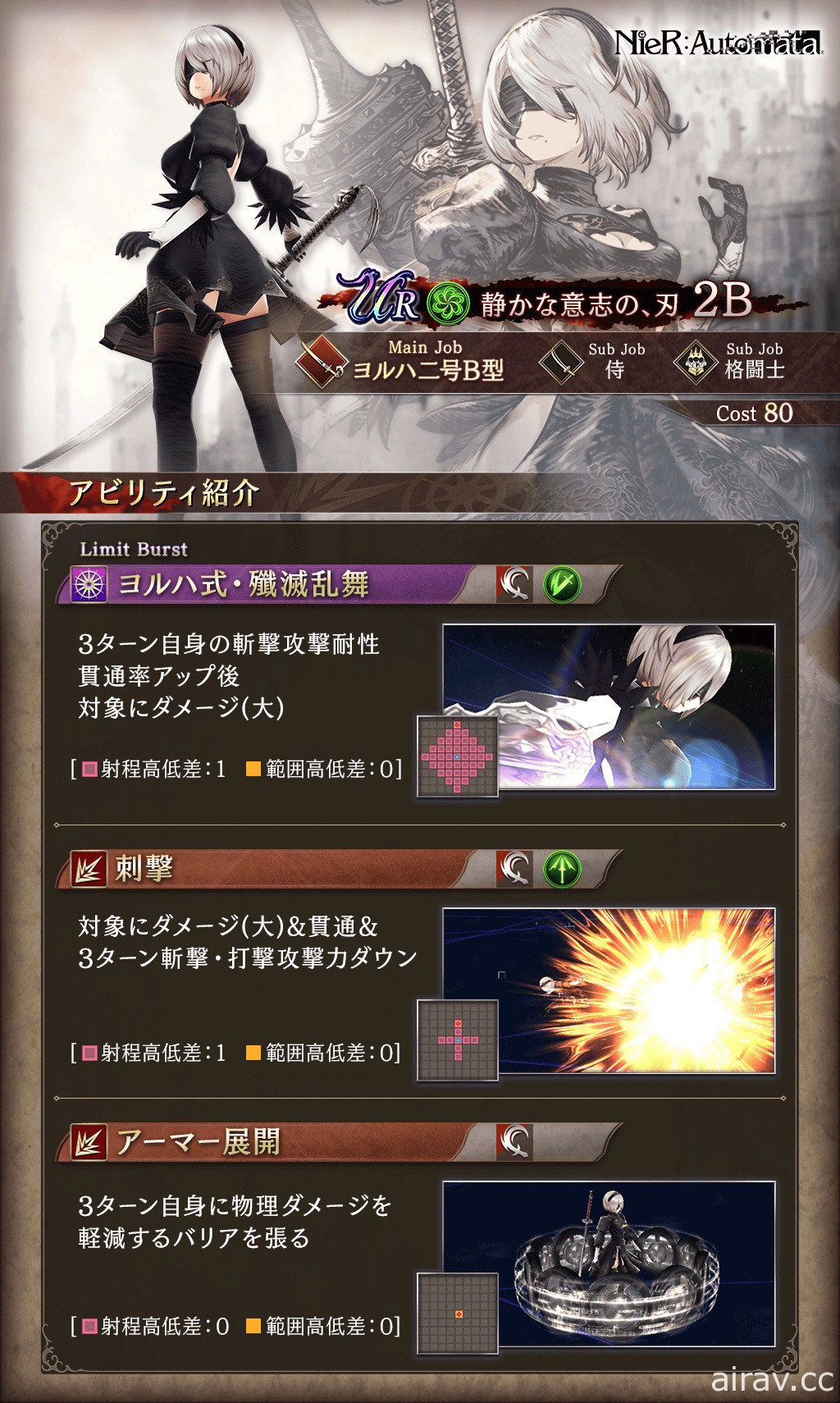 《FFBE 幻影戰爭》日版 x《尼爾：自動人形》合作活動下午登場 推出合作兵員 2B、9S